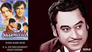 KAISE KAHE HUM  KISHORE KUMAR  SHARMILEE  SDB [upl. by Straus]