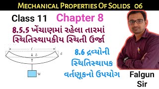 Std 11  Physics  ch 8  Mechanical Properties of Solids  855 amp 86  Gujrati [upl. by Bunde]