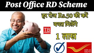 Start investing from ₹50 daily get ₹1 lakh return in post office RD timesbull [upl. by Ettevad541]