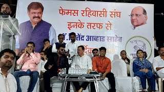 Mumbra। आलीशान थेटर के पास फेमस गली में जितेंद्र आव्हाड की सभा। Live [upl. by Mano]