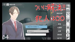 無能な部下と難事件を解決していく【ポートピア連続殺人事件】最終回 [upl. by Winer]