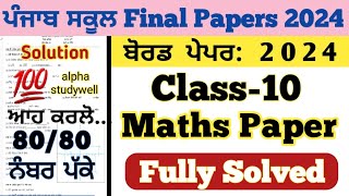 pseb 10th class maths final board paper solved 2622024  10th class math paper 2024 final exam [upl. by Ariam661]