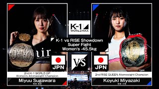 菅原美優vs宮﨑小雪  K1vsRISE対抗戦  スーパーファイト  女子455kg契約  24320「K1 WORLD MAX 2024」 [upl. by Lathe]