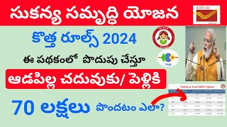 sukanya samriddhi yojanassy interest calculatorsukanya samriddhi yojana scheme details in telugu [upl. by Won640]