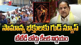 TTD Chairman BR Naidu Key Decisions in Tirumala  Tirumala Tirupati Temple Latest  TV5 [upl. by Odnalref398]