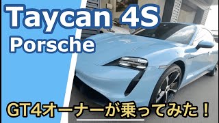 【話題の】ポルシェタイカン Taycan4S 試乗インプレッション [upl. by Kallista376]