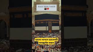 Mecca  Mecca live  Mecca live now  mecca Madina  Part4 shorts viral islamic islam tranding [upl. by Gschu405]