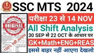 23 OCT से 14 NOV SSC MTS Most Important Questions 2024  23 OCT All Shift Paper Analysis 2024 [upl. by Louanna383]