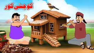 Mini House  Pashto Entertainment Kahani  Khan Cartoon Pashto [upl. by Nizam]