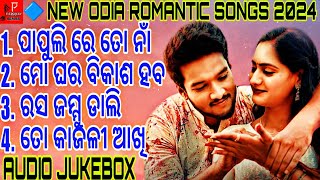 new odia song 2024  audio jukebox  odia romantic songs 2024 [upl. by Merp]