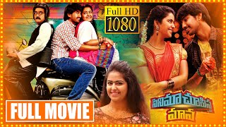 Cinema Chupista Maava Telugu Full Movie  Raj Tarun  Avika Gor  Rao Ramesh  Cine Square [upl. by Livvie89]