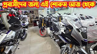 প্রবাসী ভাইদের শোরুম R15M BS7 R15M Carbon FZS V4 R15M Indo  RM International [upl. by Llewop820]