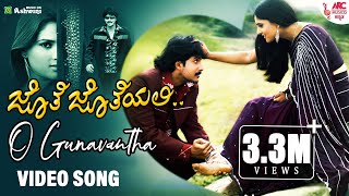 O Gunavantha  Video Song  Jothe Jotheyali  Prem  Ramya  V Harikrishna  Dinakar Thoogudeepa [upl. by Esinek799]