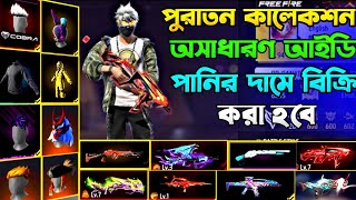 free fire id sell bd 2000 taka  free fire id sell Bangladesh  free fire id sell bd low price [upl. by Amekahs]