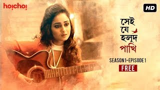 Shei Je Holud Pakhi সেই যে হলুদ পাখি  S01E01  Golpo Amar Phurolo  Free Episode  Hoichoi [upl. by Giff]