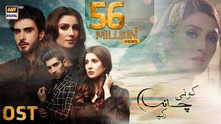 Koi Chand Rakh OST  Rahat Fateh Ali Khan  Imran Abbas  Ayeza Khan arydigital [upl. by Euqinommod140]