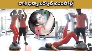 Raashi Khanna Super H0T Gym Workout Session  Actress Raashi  Rajshri Telugu [upl. by Oyek]