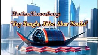 Joy Bangla Jitbe Abar Nouka  Election Theme Song  Bangladesh Awami League  SP Media [upl. by Pamella]