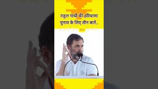 Rahul Gandhis 3 BIG Promises to BEAT BJP in Haryana [upl. by Mohammed]