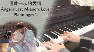 Angels Last Mission  Love  Piano cover BGM 僅此一次的愛情 [upl. by Gui]