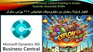 dynamics 365 business central Training in Arabic Explode Assembly BOMs [upl. by Arima]