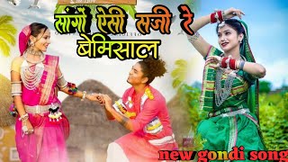 gondi song Sango ensi saji re Bemisal New song [upl. by Bohlen]