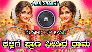 KaLLige❀PraNa✿NeeDidaRama❉Dj⍟RemIx❈SoNg⍟dj✧SiNdHur✦bAsu✯Remix Song [upl. by Akinehc]