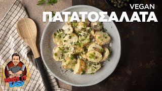 Vegan Πατατοσαλάτα  Make It Easy  Άκης Πετρετζίκης [upl. by Sparkie]