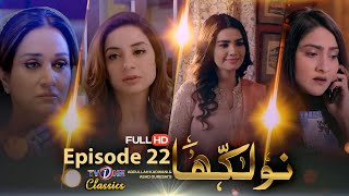 Naulakha  Episode 22  TVONE Drama Sarwat Gilani  Mirza Zain Baig  Bushra Ansari TVOne Classics [upl. by Nosaj299]