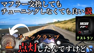 時代はセルフチューニング？マシン必要なくねぇ【ＦＰ４】ロードグライド ROAD GLIDE ST ハーレー ツーリング モトブログ [upl. by Hendon332]