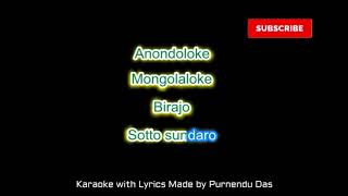 Anandaloke Mangalaloke  Karaoke with Lyrics  Rabindra Sangeet  আনন্দলোকে মঙ্গলালোকে [upl. by Esnofla371]