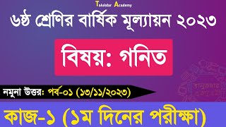 Class 6 Math Annual Answer 2023  6 math  ৬ষ্ঠ শ্রেণির গণিত বার্ষিক সামষ্টিক মূল্যায়ন উত্তর ২০২৩ [upl. by Sidoon]