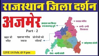 Ajmer District  अजमेर जिलाPart2  राजस्थान जिला दर्शन  For All Competition Exam  By Ankit Sir [upl. by Gibun]