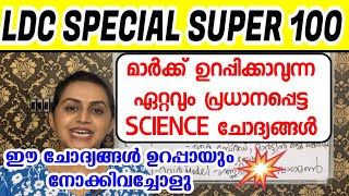 KERALA PSC 🛑 LDC 2024  PREVIOUS YEAR QUESTIONS WITH RELATED FACTS  Harshitham Edutech [upl. by Fifine]