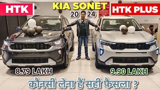 2024 Kia Sonet HTK Vs HTK Plus Variant Comparison 🔥✅ l Kia Sonet facelift HTK vs Htk Plus 🔥 l MRCars [upl. by Airt]