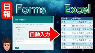 日報自動化！マクロなしでFormsからExcelへ自動入力させる方法が便利すぎた。 [upl. by Aem]