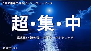 夜勉強するときに聴きたい作業集中BGM「今日なしえるだけのことに全力を尽くせ。しからば明日は一段の進歩があろう」ニュートン  ポモドーロ 25分×5分 波の音とゾーン音楽で2時間の努力 [upl. by Onateyac]