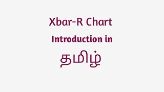 XbarR Chart  SPC  Introduction in Tamil [upl. by Othelia]