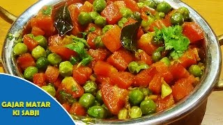 Gajar Matar Ki Sabji  गाजर मटर की सब्जी  Easy Cook food junction [upl. by Wolfe]