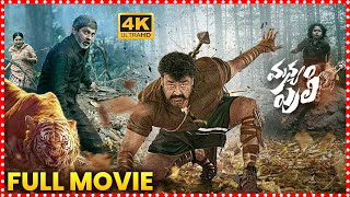 Manyam Puli Telugu Full Movie  Mohan Lal  Kamalinee Mukherjee  Jagapati Babu  South Cinema Hall [upl. by Ambrose]