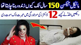 Michael jackson wanted to live 150 years  Michael Jackson Real Story  Michael Jackson Biography [upl. by Tutt]