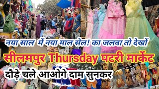 seelampur market delhi  seelampur market seelampur thursday patri market [upl. by Jae]