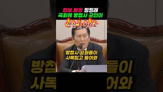 방첩사 요원이 국회에 사복입고 침투 정청래 법사위원장 비상계엄 [upl. by Isacco]