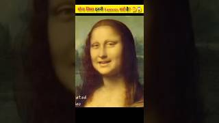 Why Is Mona Lisa So Famous 🤔😱😱😨 shorts ytshorts shortsfeed trending viralshorts [upl. by Eyoj]