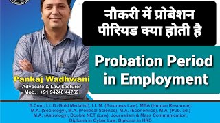 Probation period परिवीक्षा अवधिlaweasyclasses servicelaws [upl. by Roper]