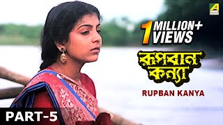 Rupban Kanya  রূপবান কন্যা  Bengali Movie – 513  Biswajit [upl. by Anoblav]