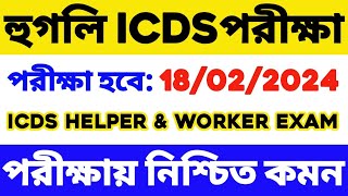 ICDS Hooghly Preparation 2024  ICDS Hooghly Question  Hooghly ICDS Class  Hooghly ICDS Question [upl. by Burney]