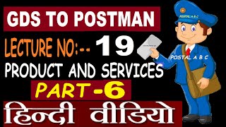 GDS TO POSTMAN LECTURE NO  19  PRODUCT AND SERVICES  PART  6  MONEY REMEITANCE  POSTMAN [upl. by Wolfgang]