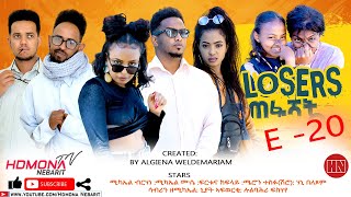 HDMONA  Episode 20  ሉዘርስ Losers  New Eritrean Series Drama 2022 [upl. by Ilajna814]