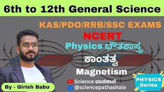 Magnetism ಕಾಂತತ್ವ l Physics Series l Girish Babu l sciencepathashale  magnetism magnet magnetic [upl. by Ardnasal]